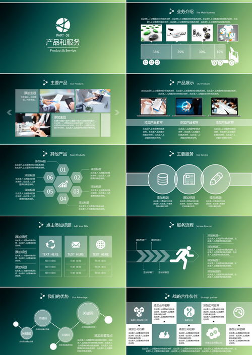 綠色扁平化公司簡介企業展示PPT模板 熊貓辦公高效服務