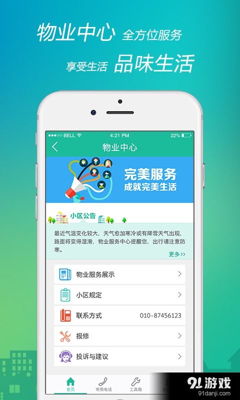 點我軟件安卓版官方下載指南 2024最新免費版獲取與安全提醒